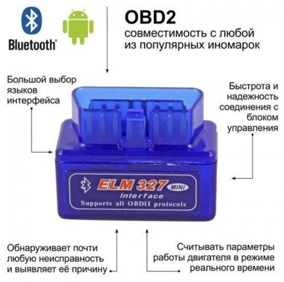 Адаптер ELM327 Bluetooth OBD II (Версия 2.1). Новая улучшенная версия 